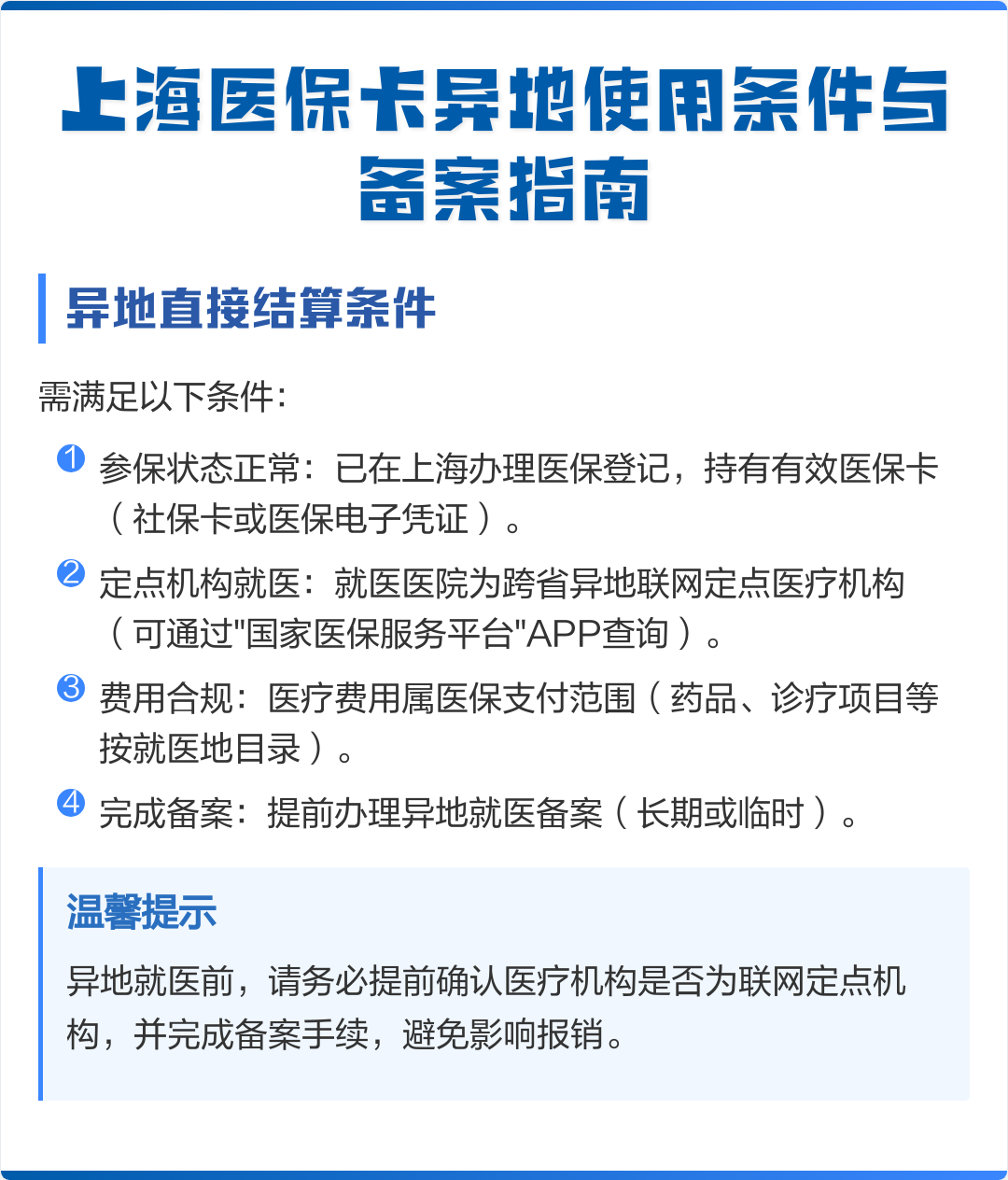 菏泽最新上海哪有套医保卡的方法分析(最方便真实的菏泽上海哪有套医保卡的地方方法)